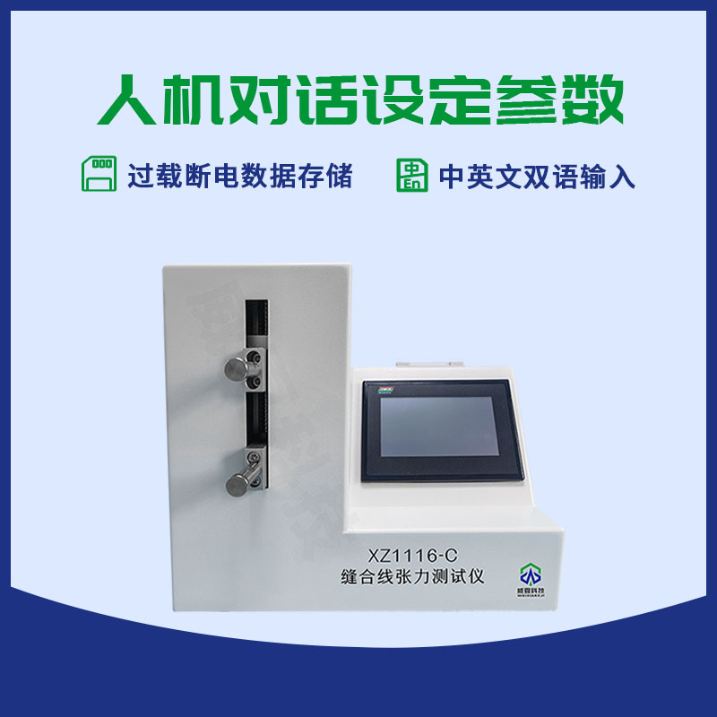 膠原蛋白線張力測試儀