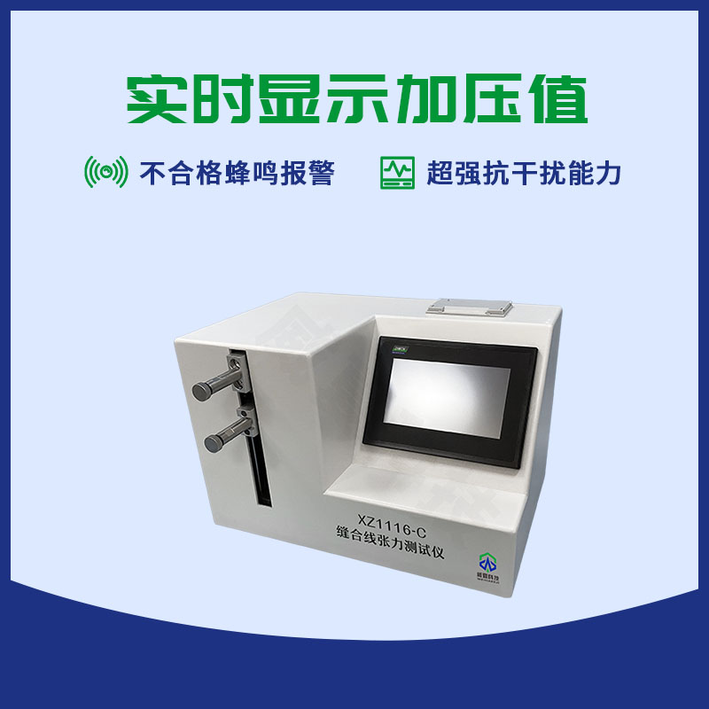 膠原蛋白線張力測試儀