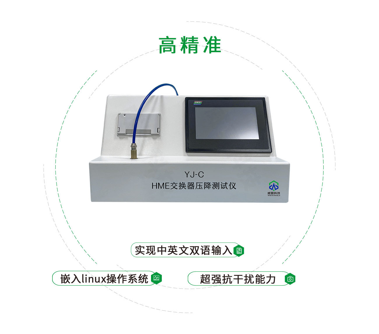 交換器壓降測(cè)試儀