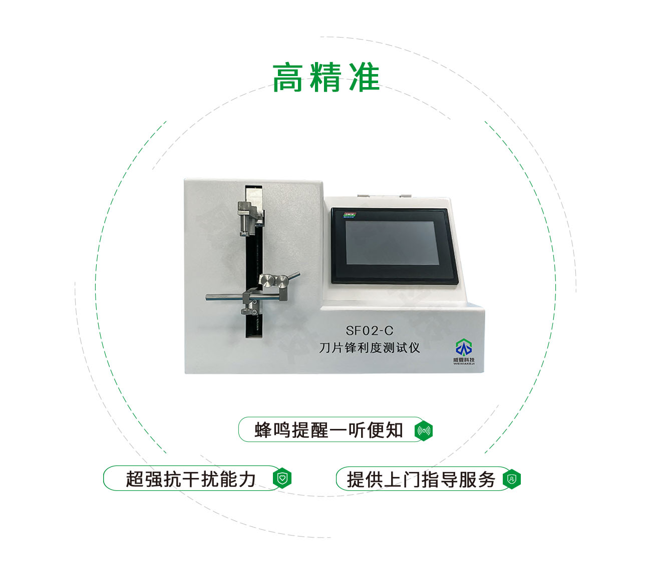 SF02-C刀片鋒利度測試儀