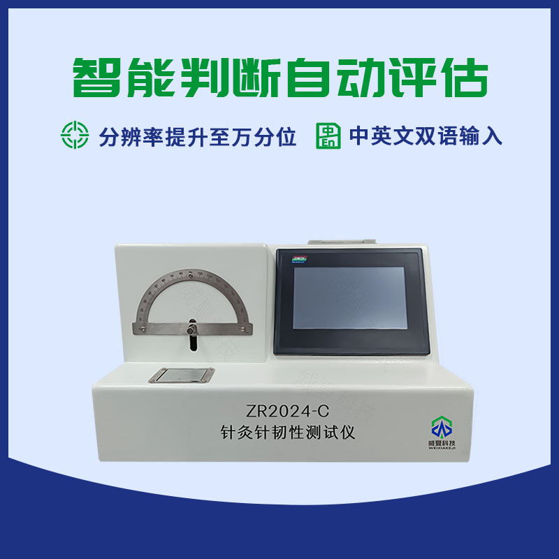 用注射針針管針尖韌性測試儀