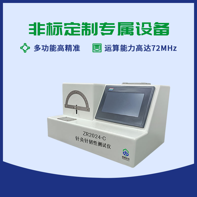 用注射針針管針尖韌性測試儀
