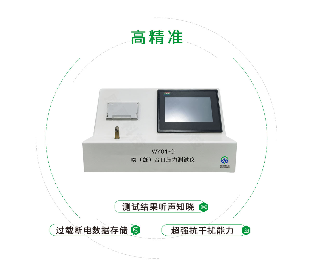 吻(縫)合口壓力測試儀