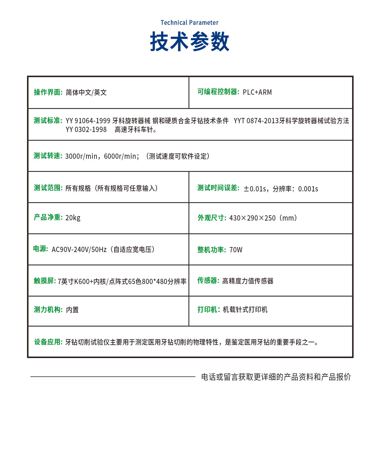 牙鉆切削試驗(yàn)儀