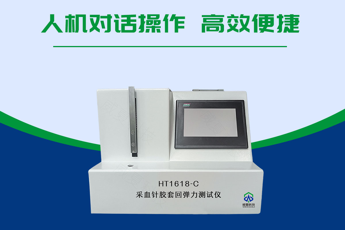 YY/T 1618采血針牢固度測試儀