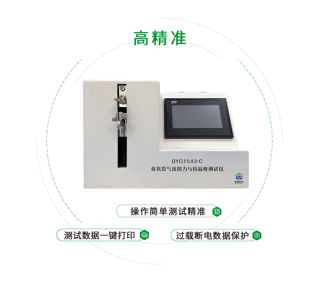 BYG1543-C鼻氧管氣流阻力與抗扁癟測試儀