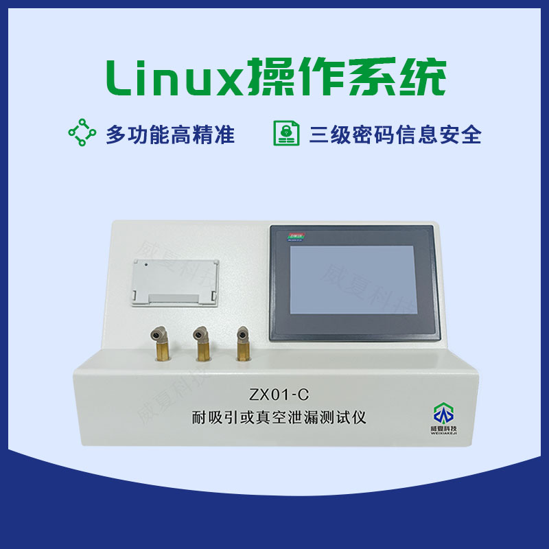 耐吸引或真空泄漏測試儀