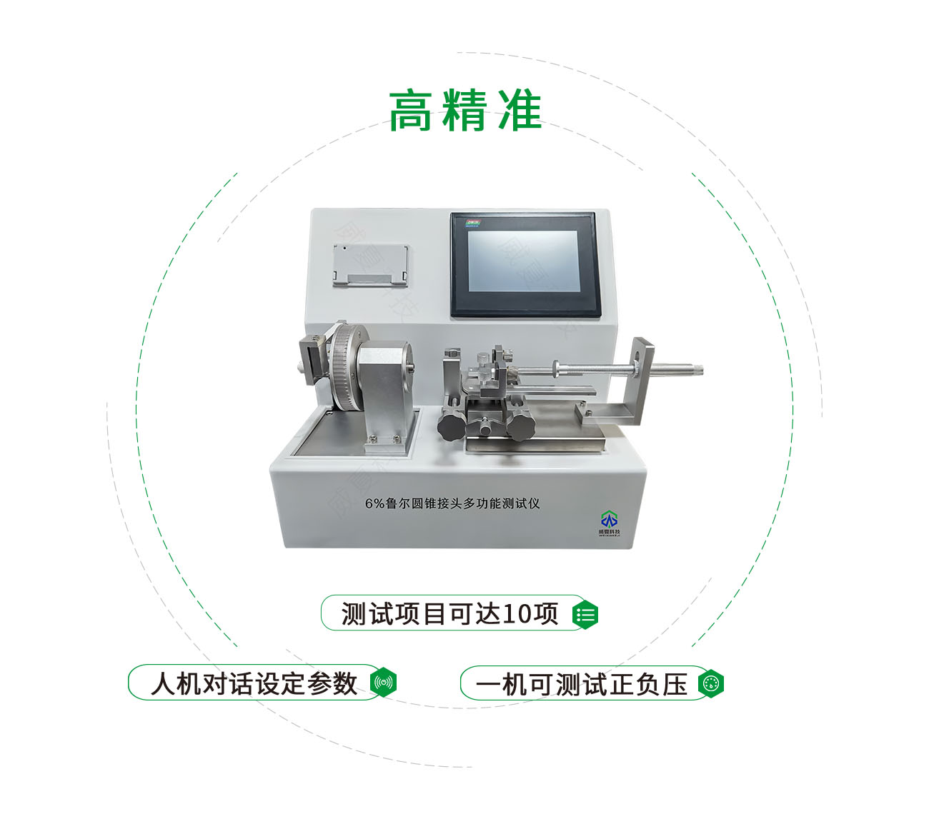 6%魯爾圓錐接頭多功能測試儀