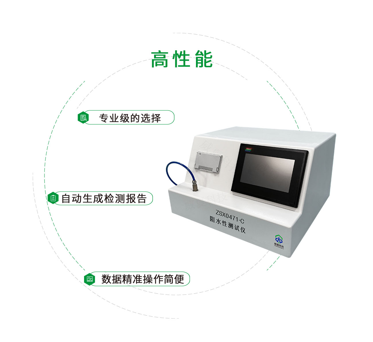 阻水性測(cè)試儀