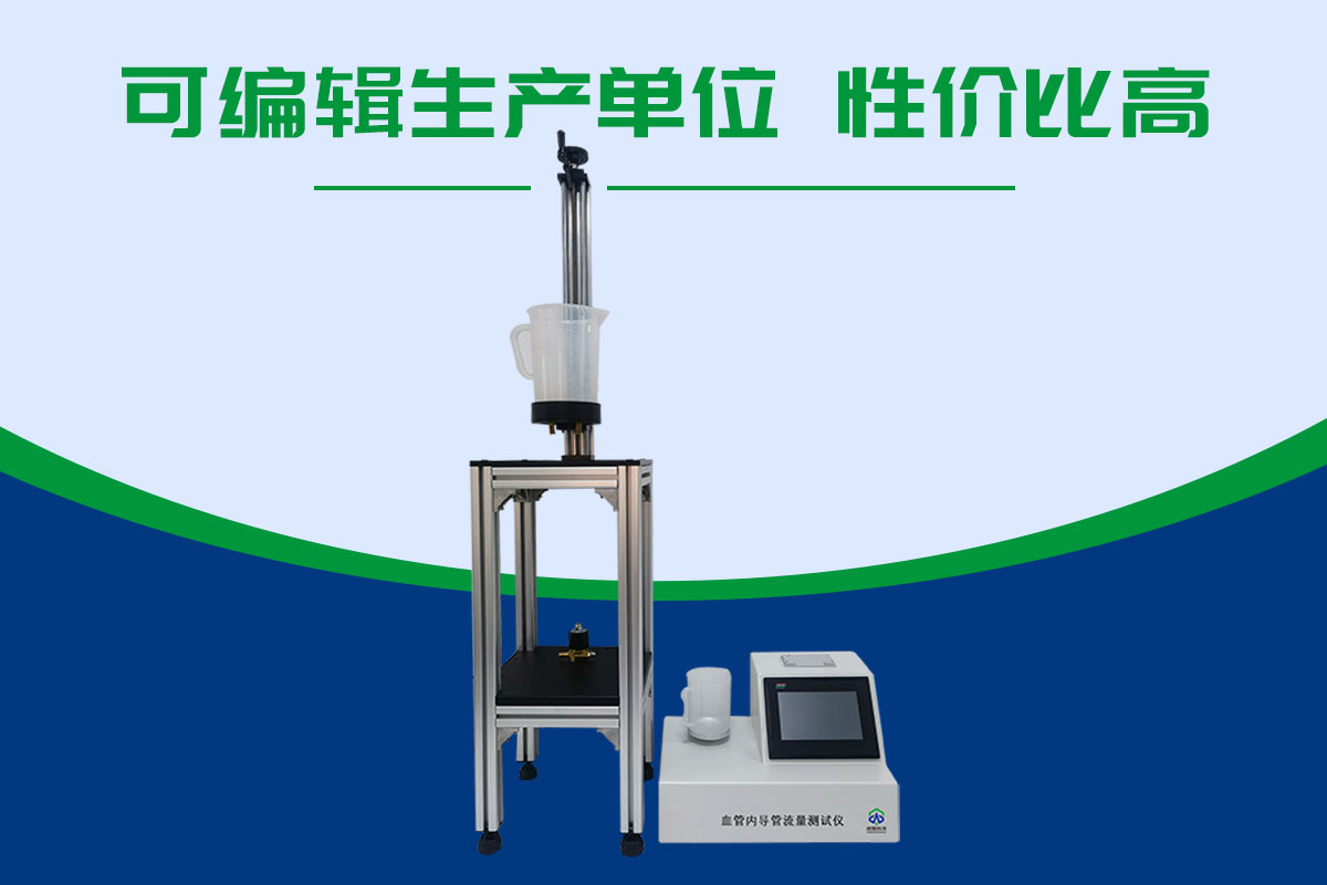 血管內導管流量測試儀
