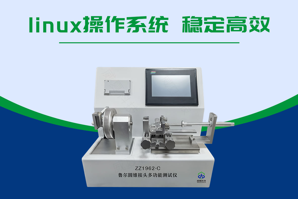 配藥用注射器魯爾接頭測(cè)試儀