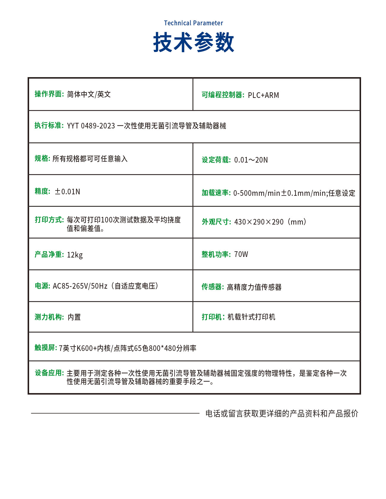 GD0489-C固定強(qiáng)度測試儀