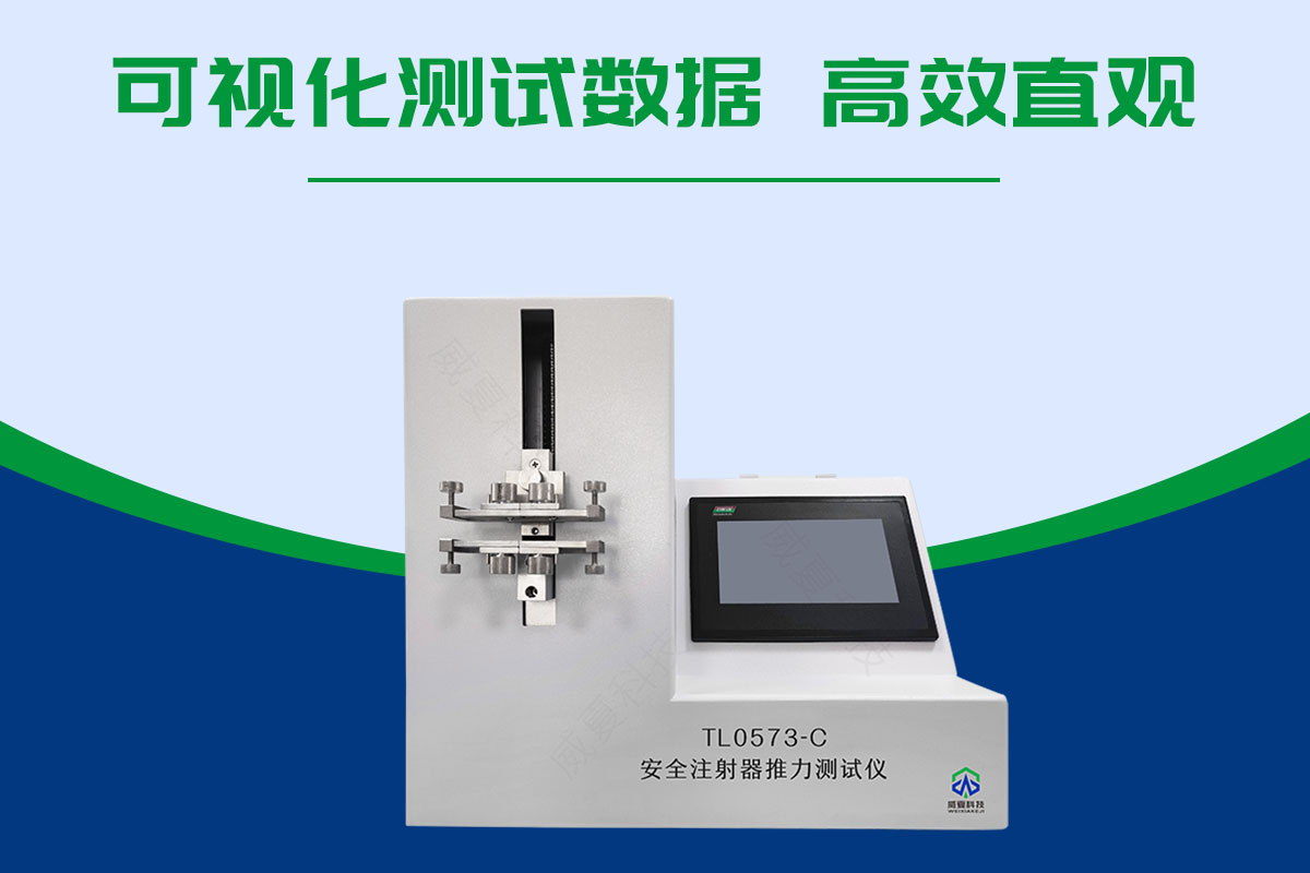 注射器流動(dòng)特性測試儀
