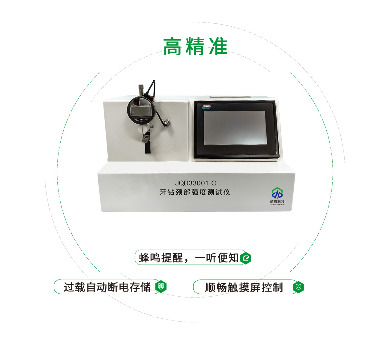 牙鉆頸部強(qiáng)度測(cè)試儀