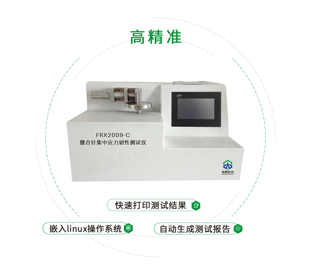 縫合針集中應(yīng)力韌性測試儀