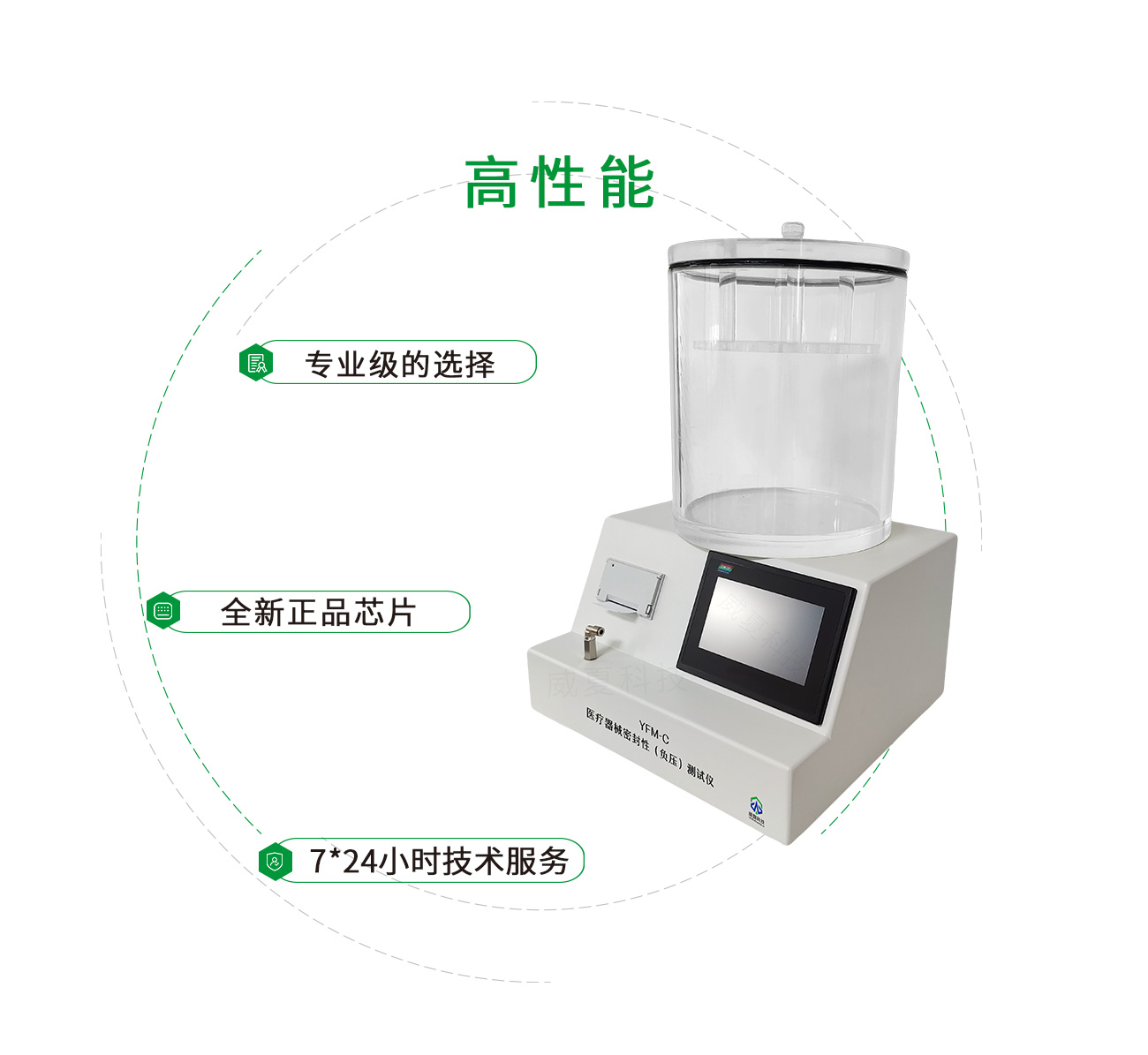 YFM-C醫(yī)療器械密封性（負(fù)壓）測試儀