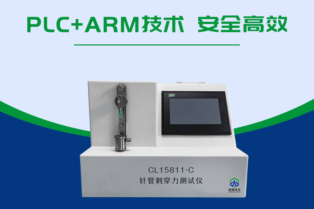 輸液針針尖鋒利度與穿刺力測試儀