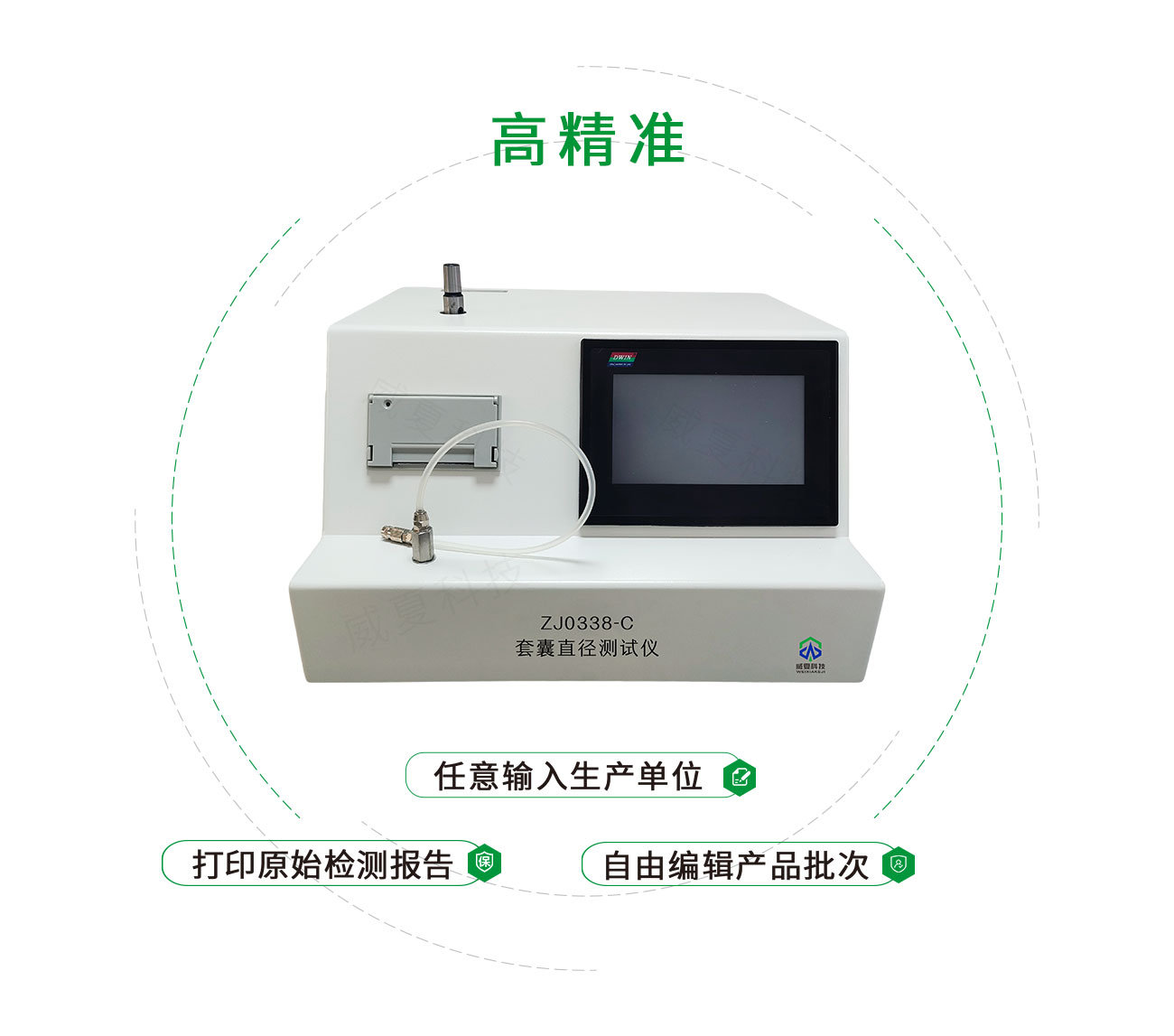 套囊直徑測(cè)試儀