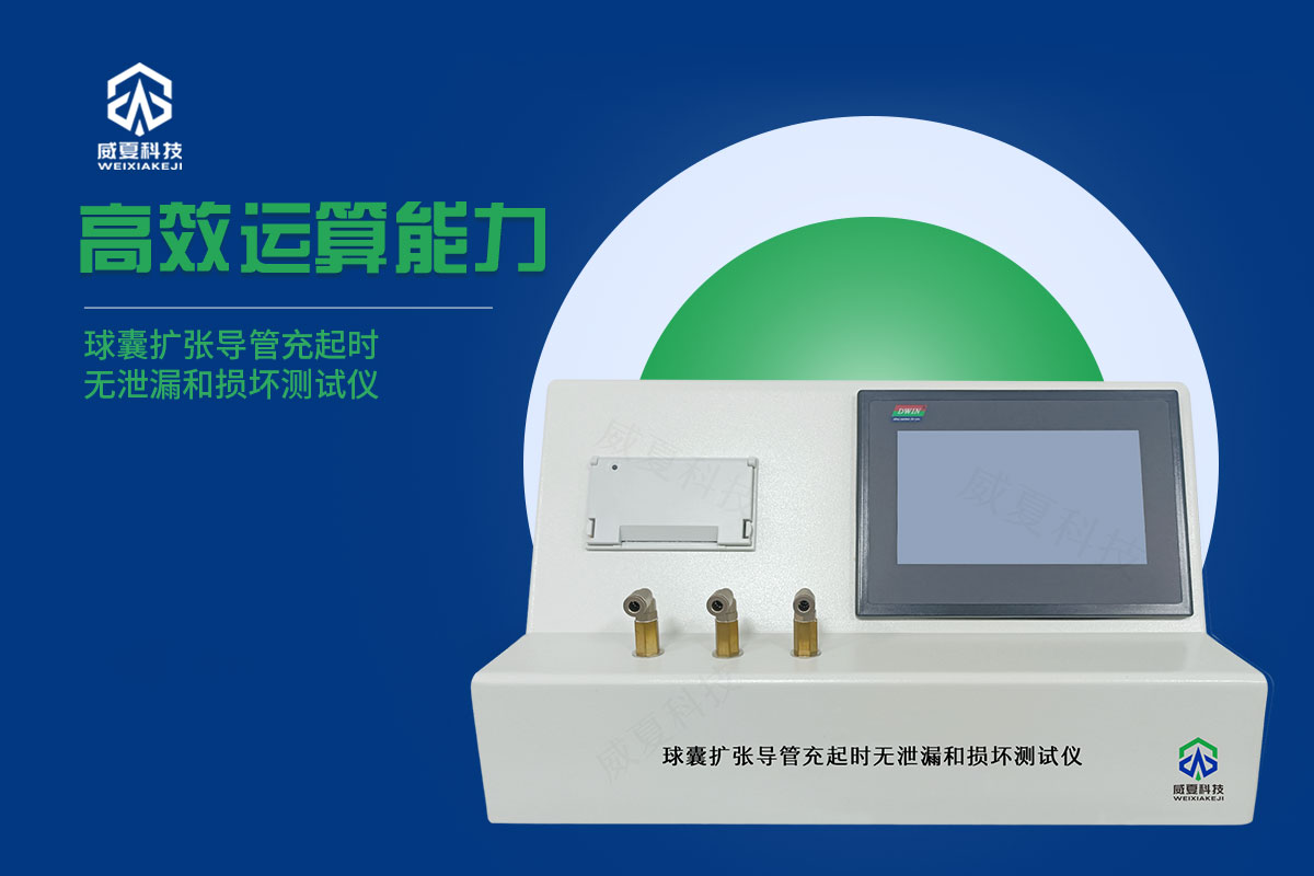 球囊直徑與充盈壓力的關(guān)系測(cè)試儀