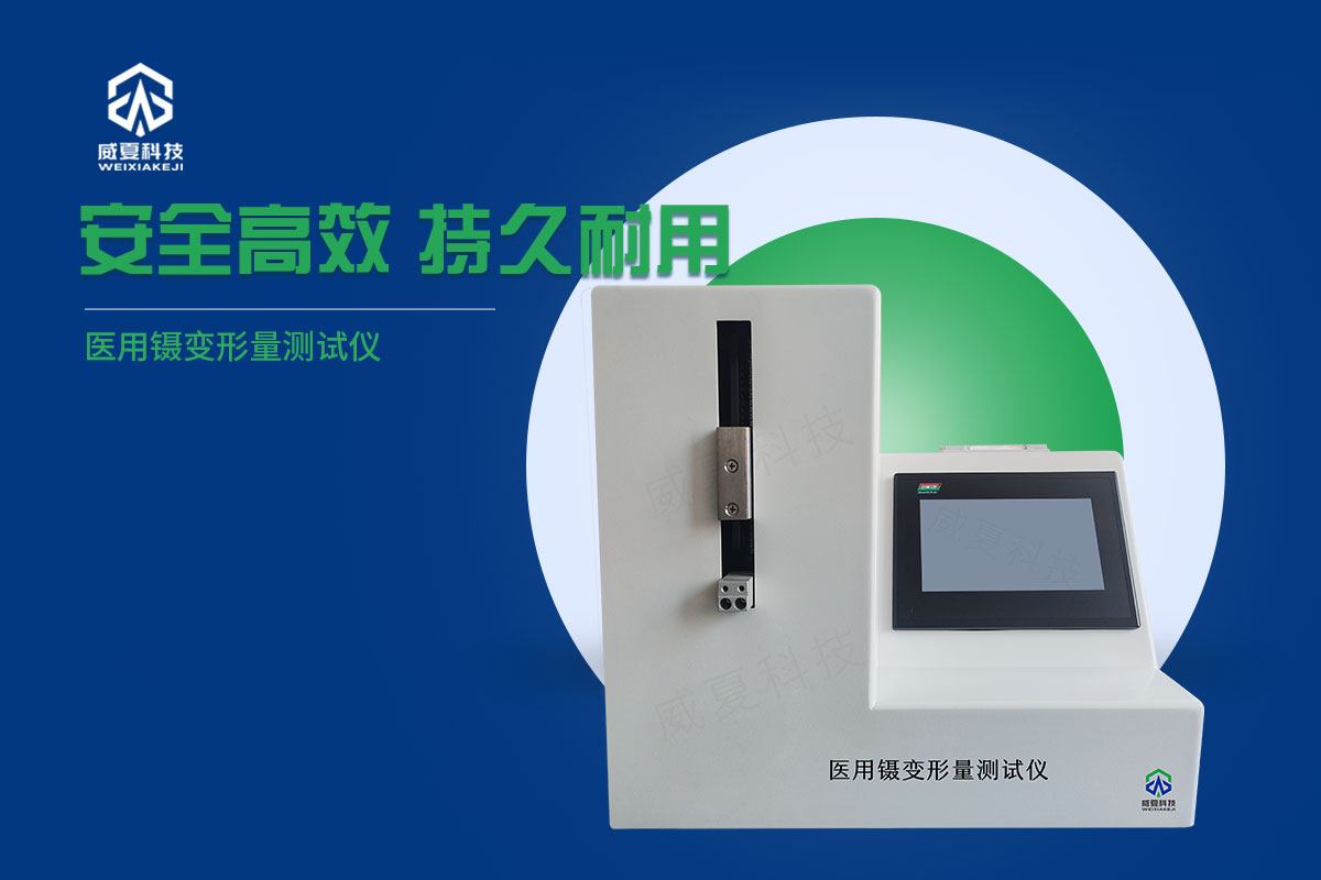 醫(yī)用鑷變形量測(cè)試儀