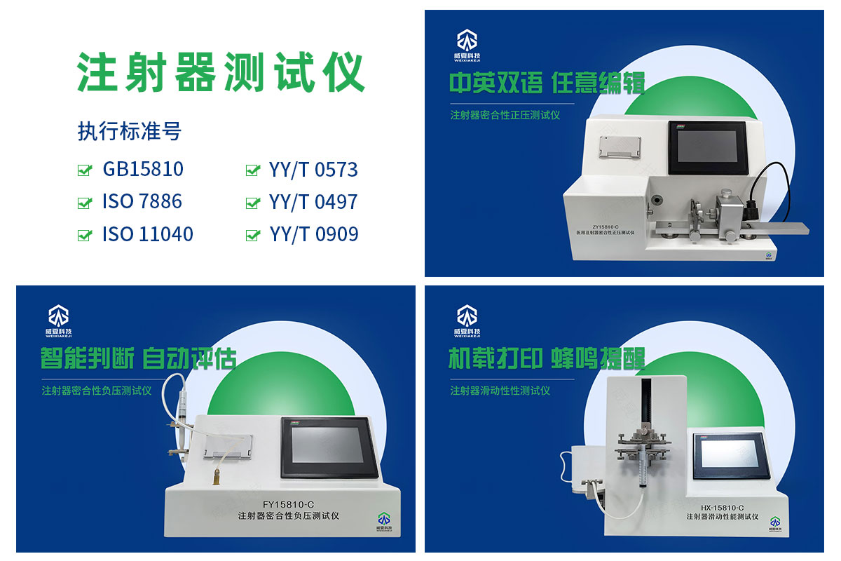 玻璃注射器密合性正壓測試儀