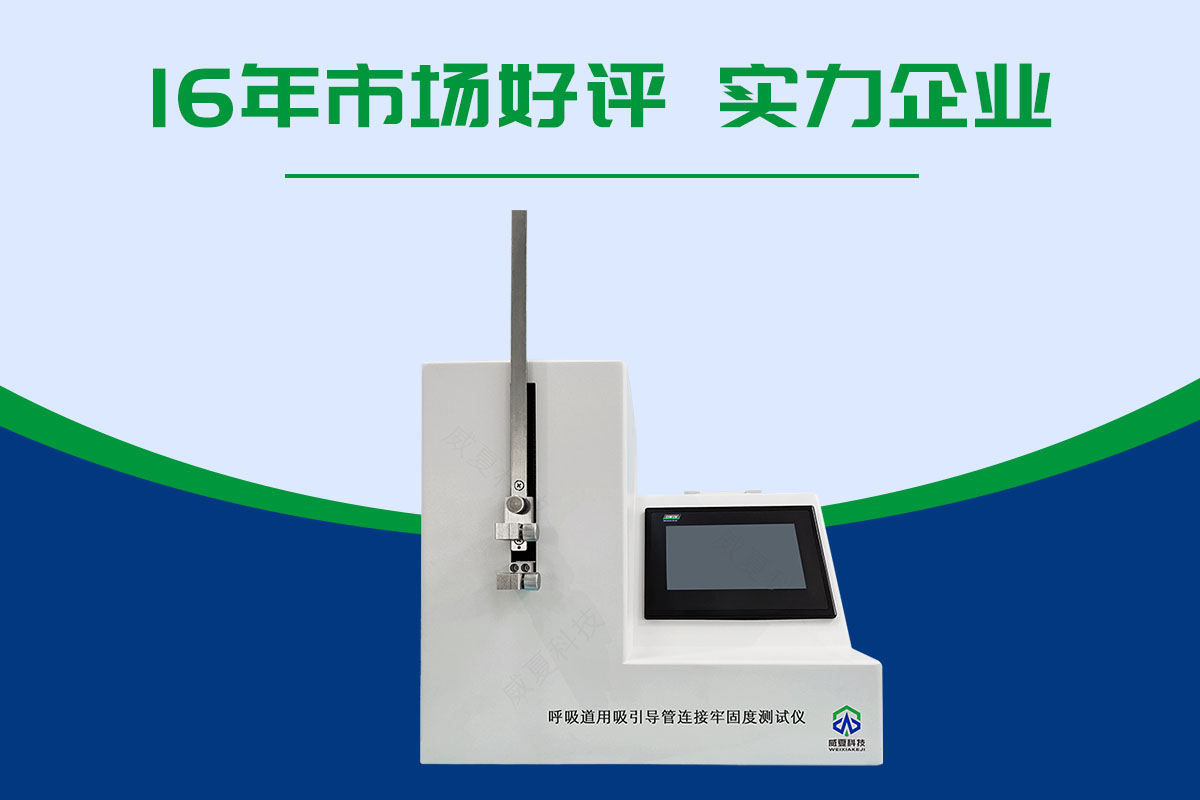 造影導管斷裂力測試儀