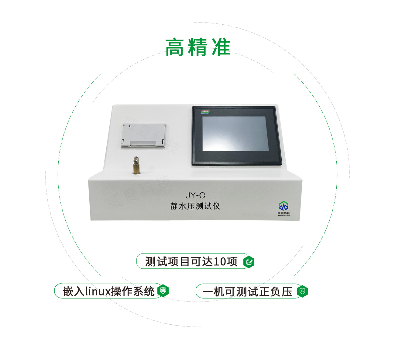 JY-C靜水壓測試儀