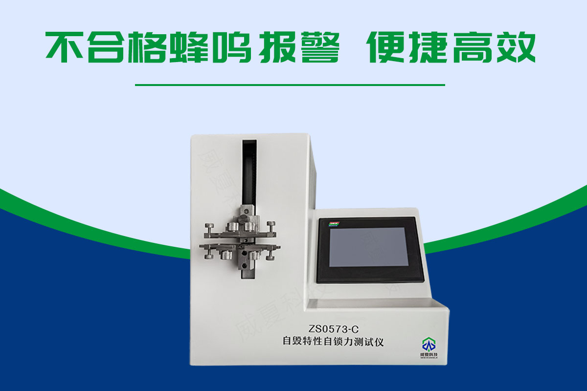 疫苗注射器自毀特性測(cè)試儀