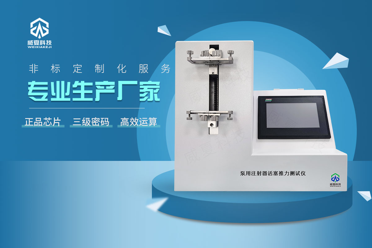 注射器活塞推力測(cè)試儀