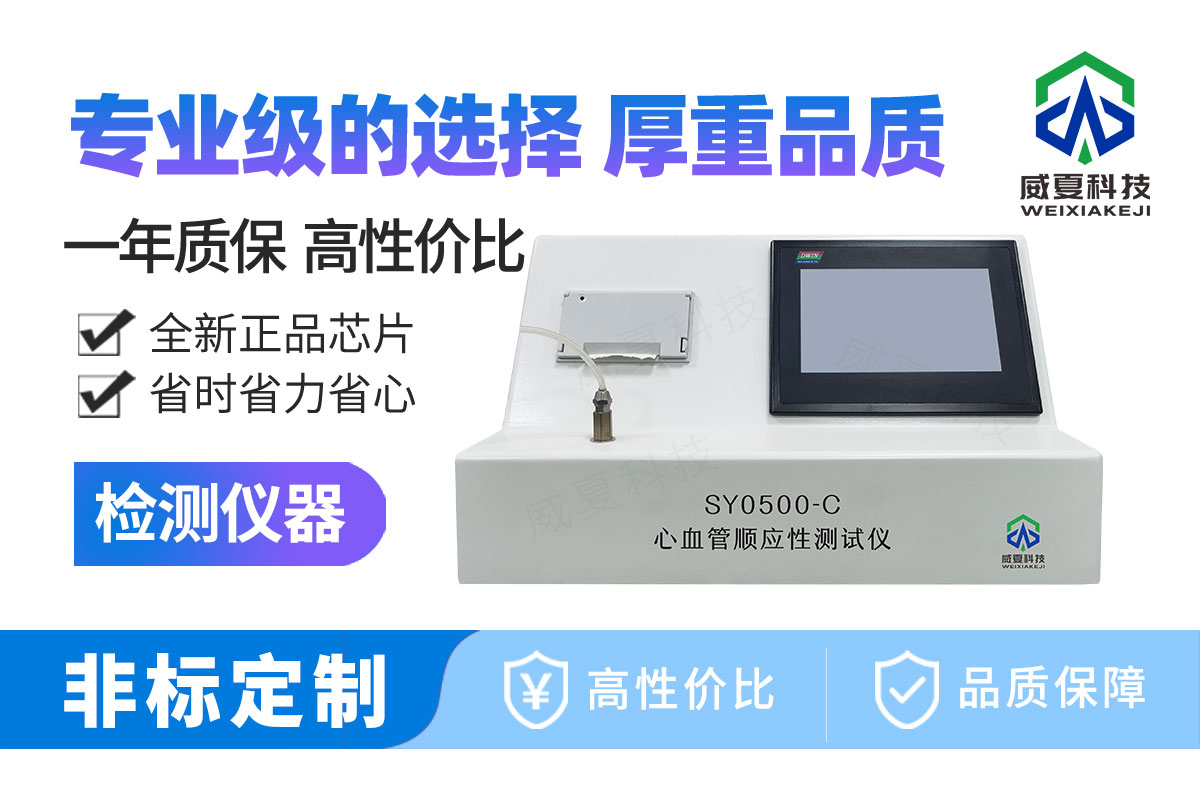 心血管順應性測試儀