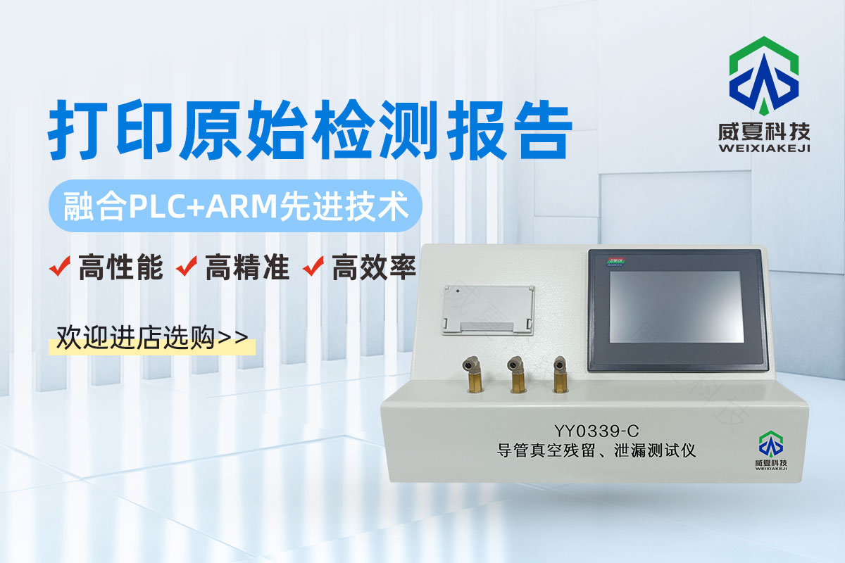 導(dǎo)管泄漏測試儀