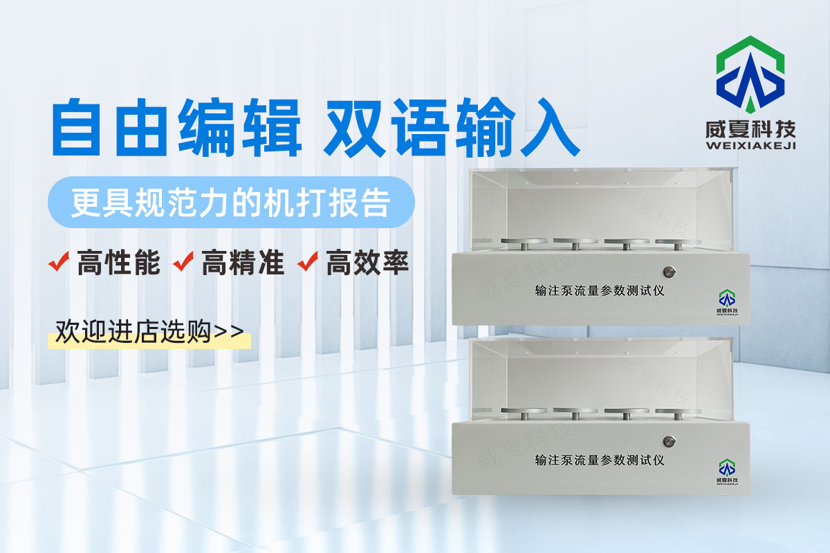輸注泵流量測(cè)試儀