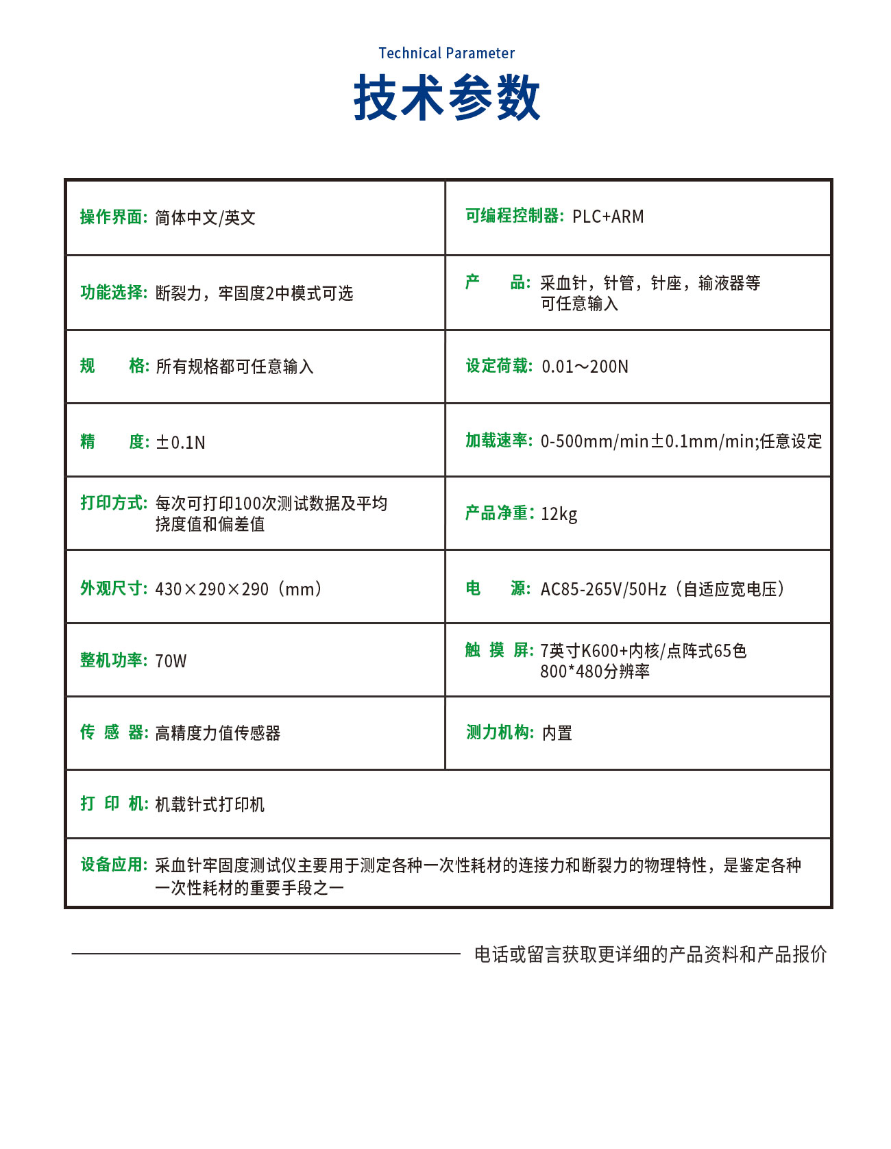YY/T1618采血針牢固度測試儀