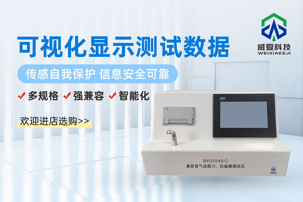 鼻氧管氣流阻力、抗扁癟測試儀