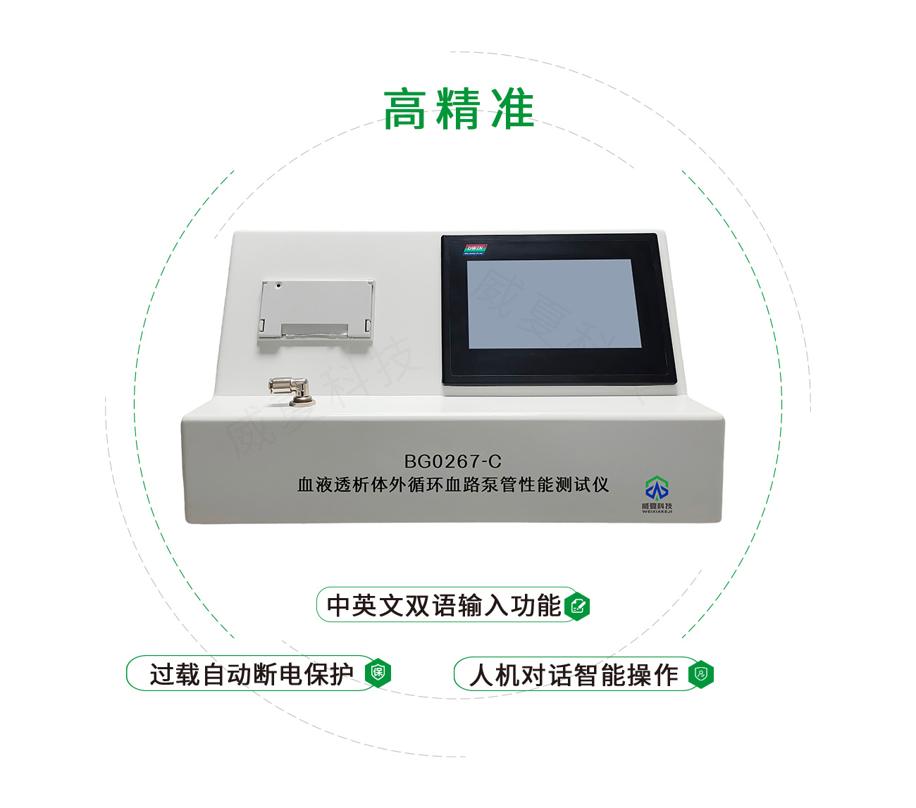 YY0267血液透析體外循環(huán)血路泵管性能測(cè)試儀