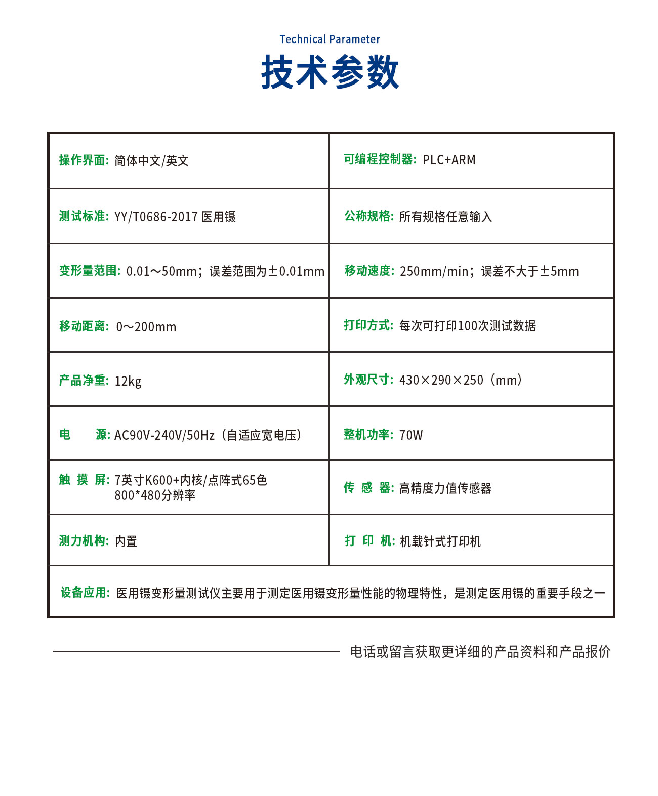 YN0868-C醫(yī)用鑷變形量測試儀