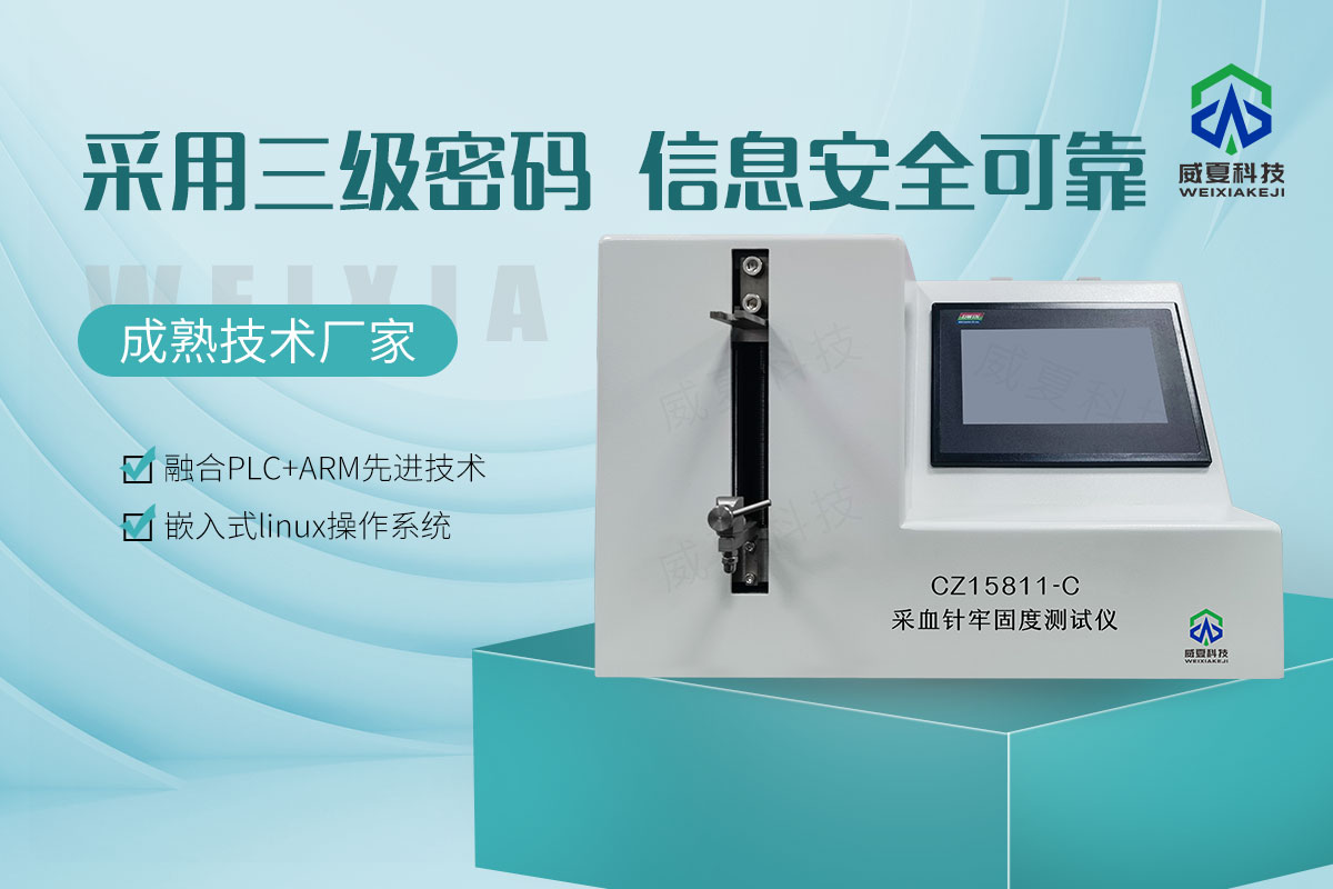 YY/T 1618采血針牢固度測試儀