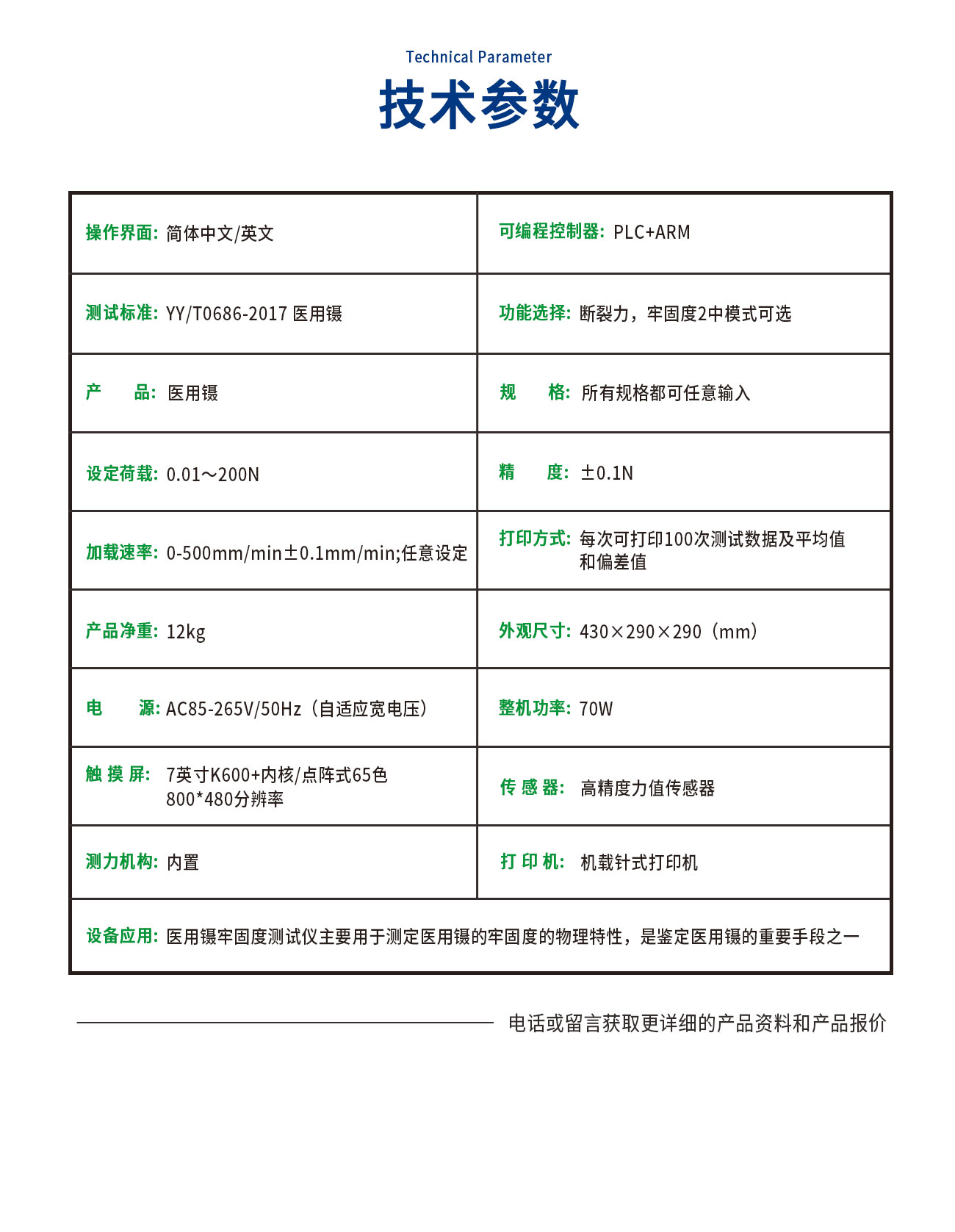 YY/T醫(yī)用鑷牢固度測試儀
