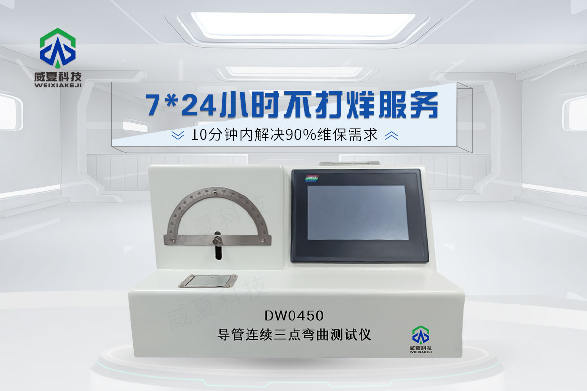 導(dǎo)管連續(xù)三點(diǎn)彎曲測試儀