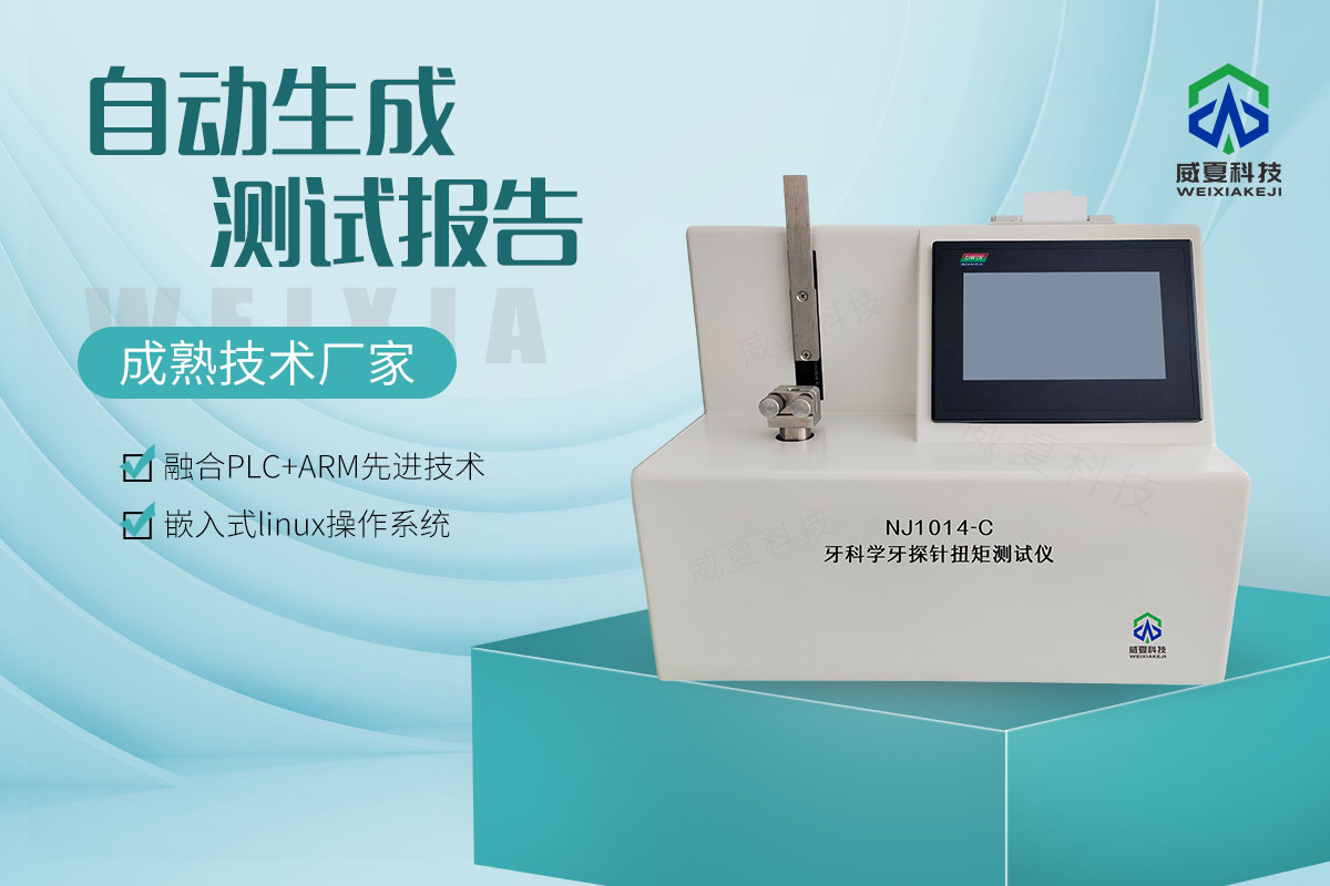 牙科學牙探針扭矩測試儀