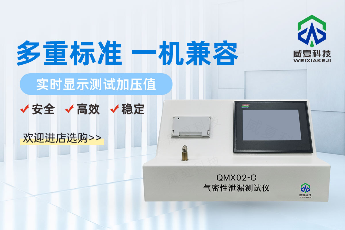 氣密性泄漏測(cè)試儀