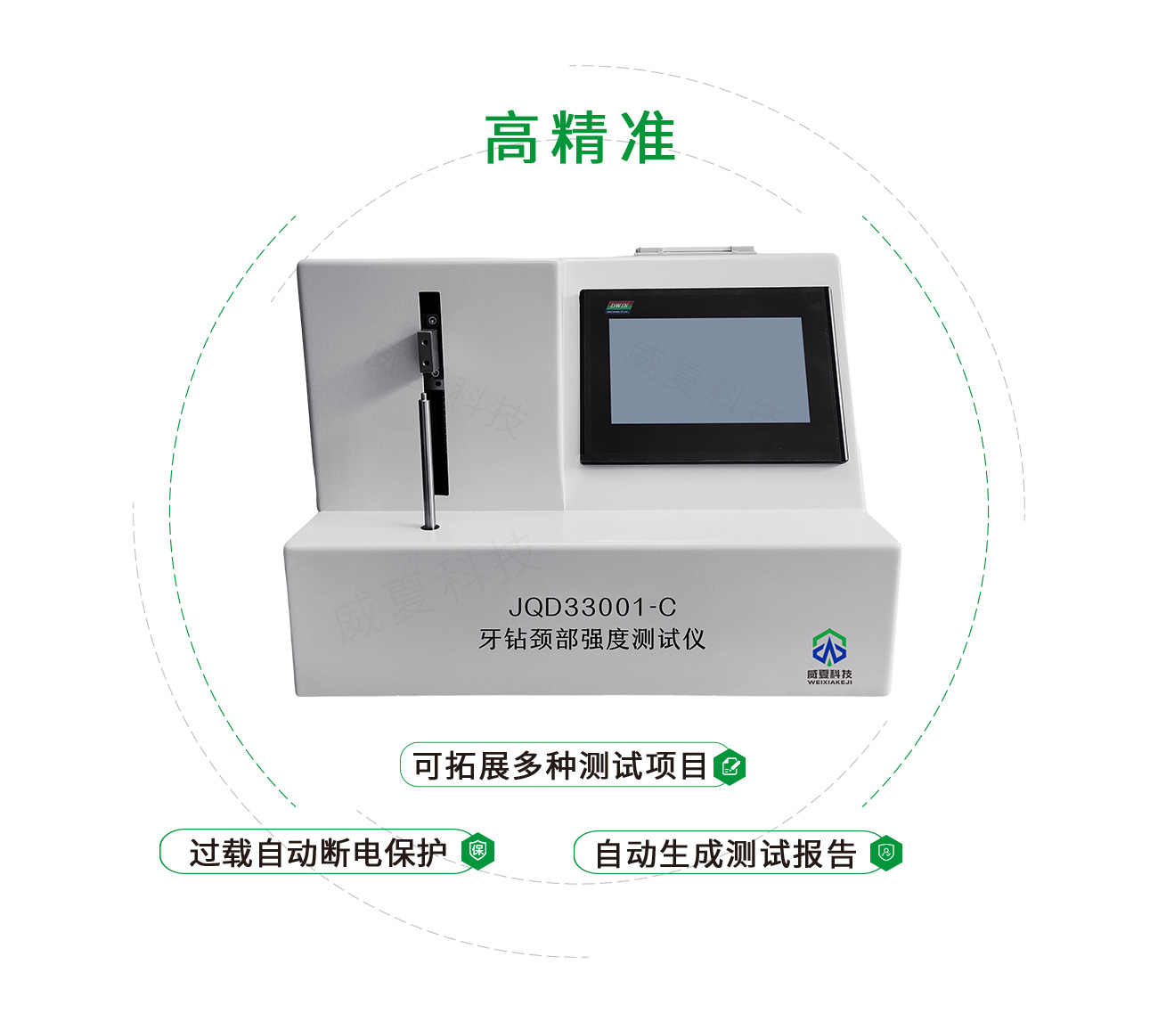 牙鉆頸部強(qiáng)度測(cè)試儀