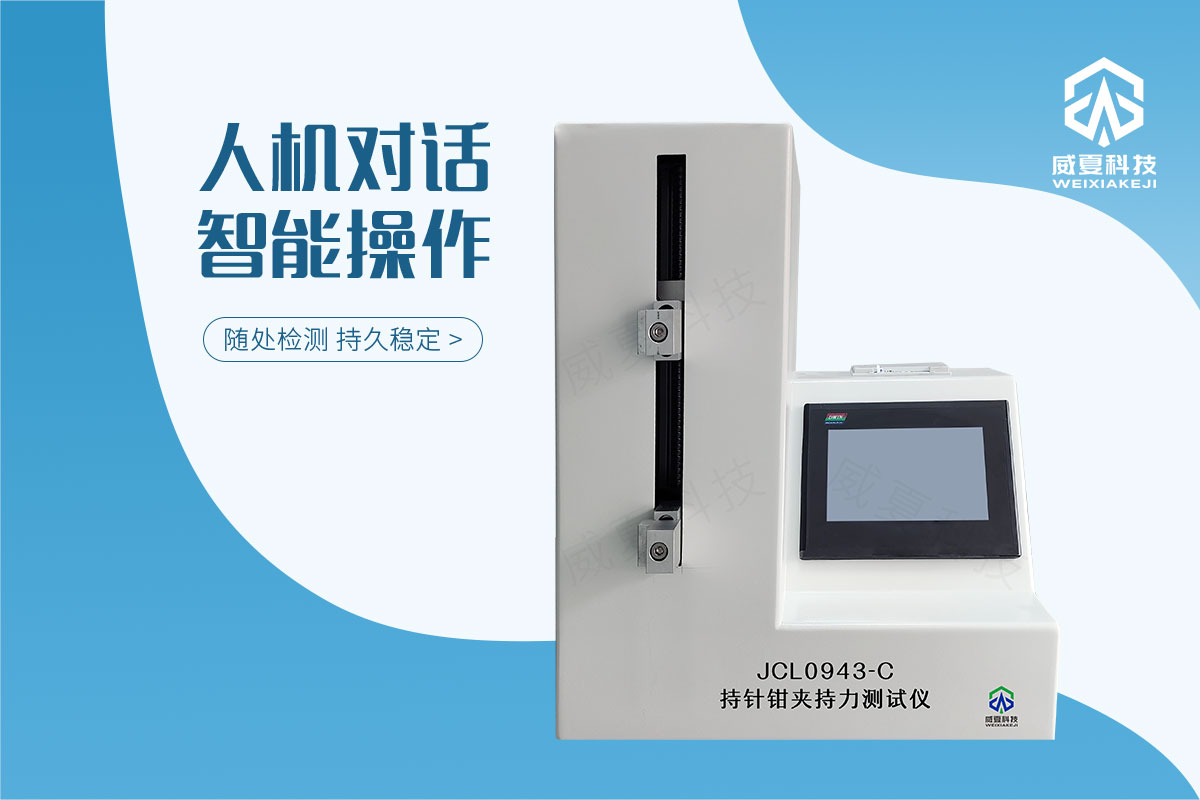 持針鉗夾持力測試儀