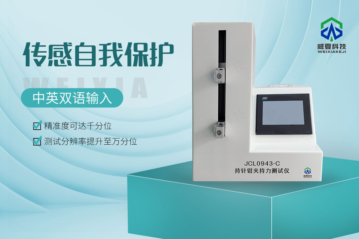 持針鉗轉(zhuǎn)動力矩測試儀