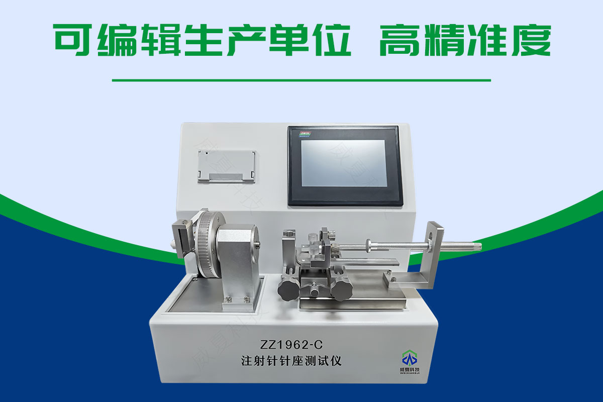 YY0450針座和針管連接處強度測試儀