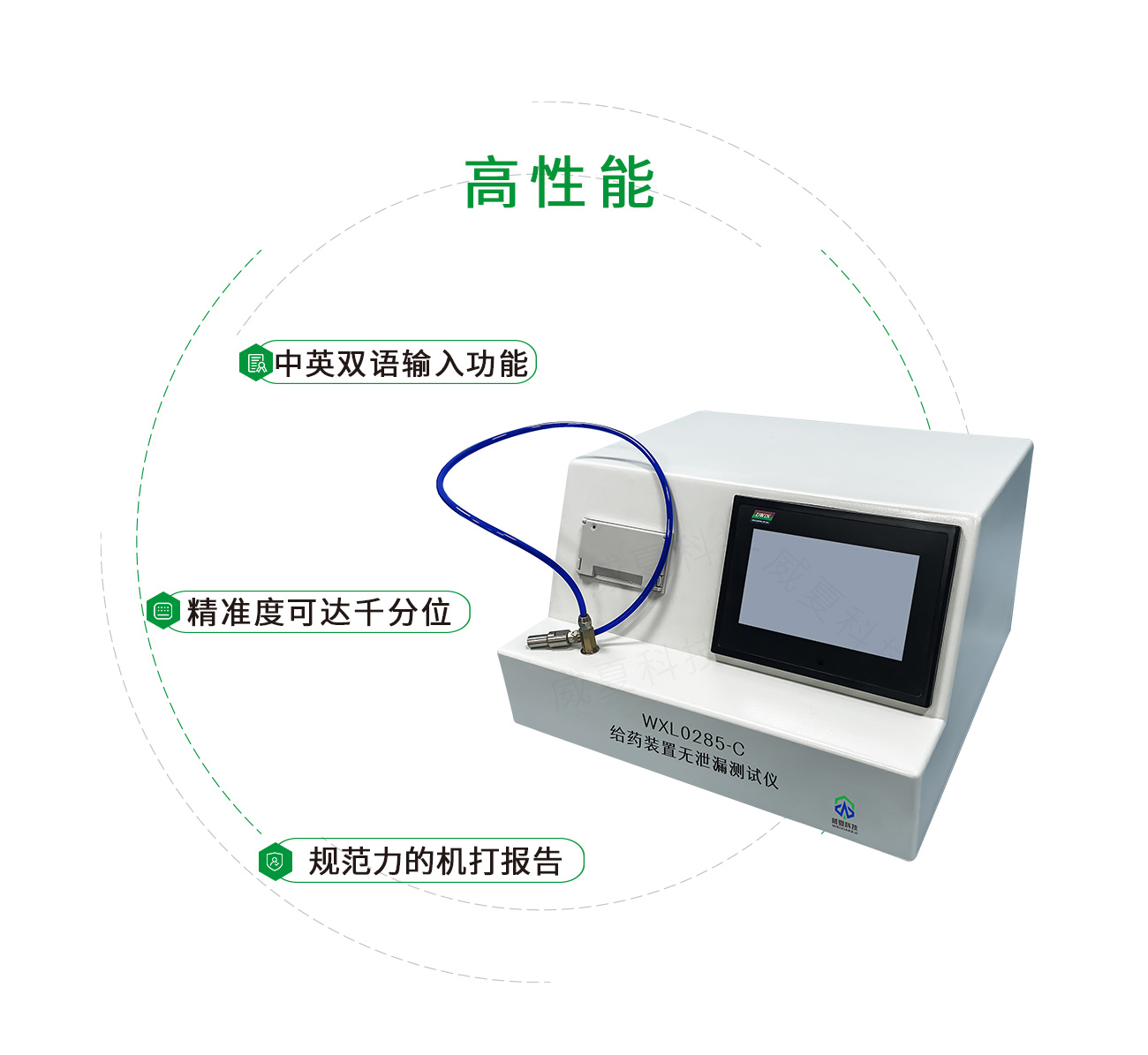 YY0285給藥裝置無泄漏測(cè)試儀