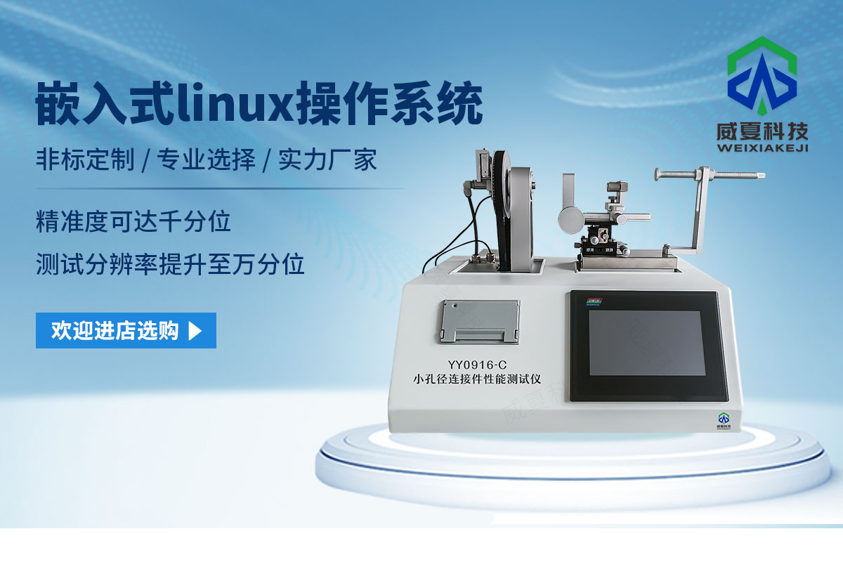 血管或皮下應(yīng)用連接件測(cè)試儀YY/T 0916.7-2024