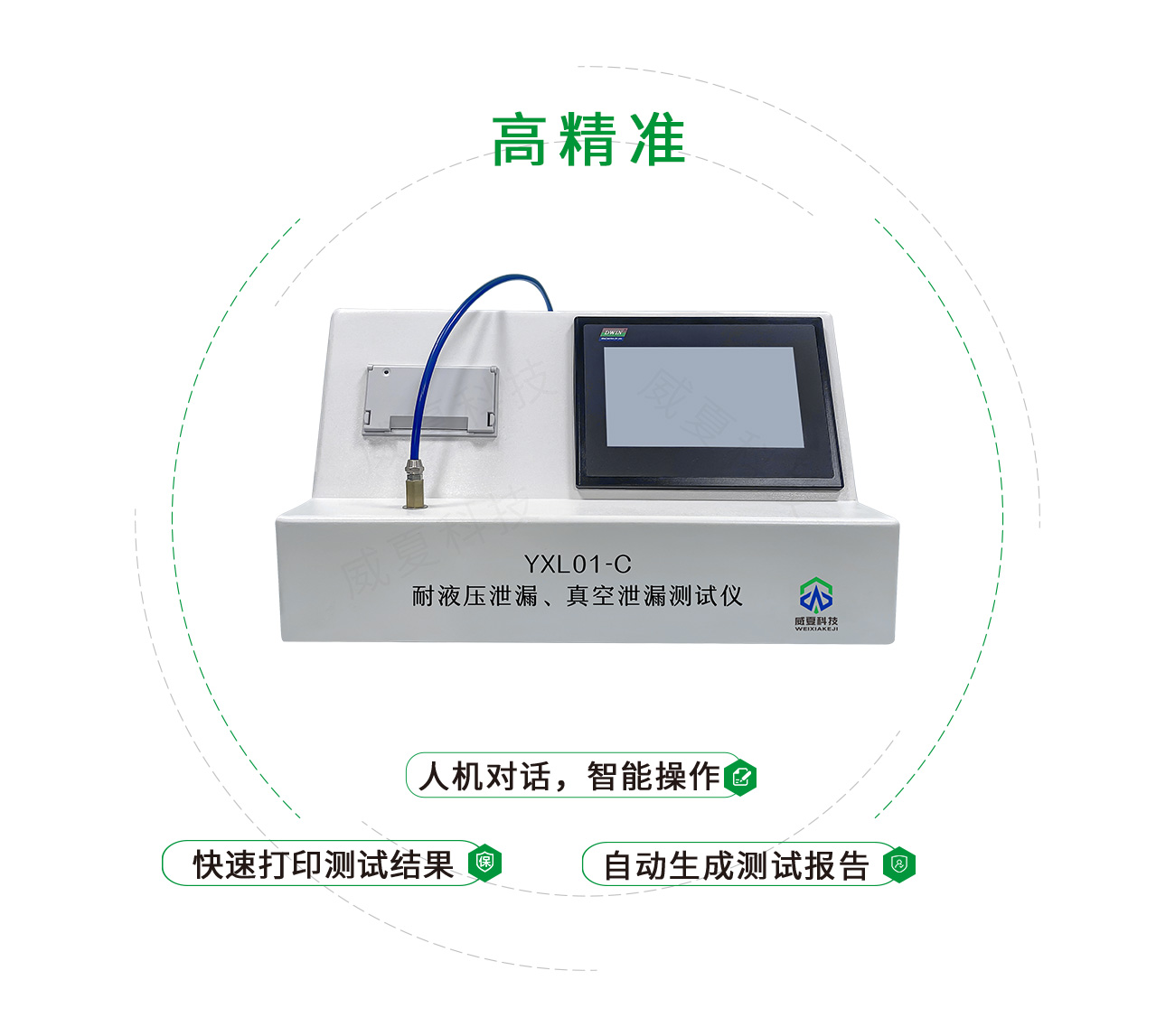 耐液壓泄漏、真空泄漏測(cè)試儀