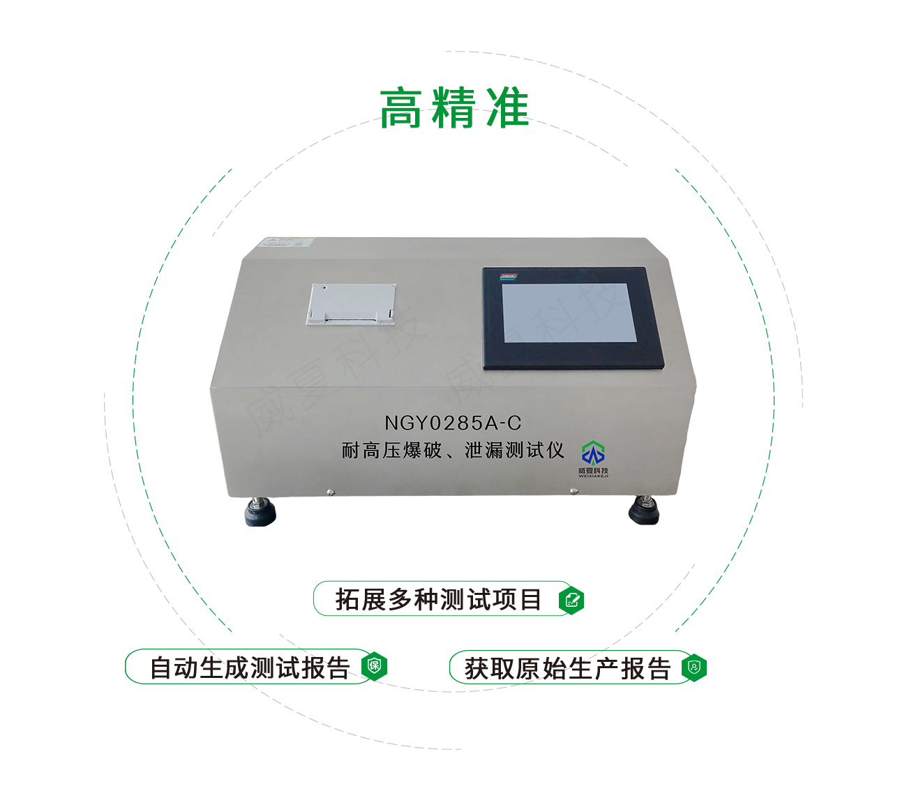 YY0285耐高壓爆破、泄漏測試儀