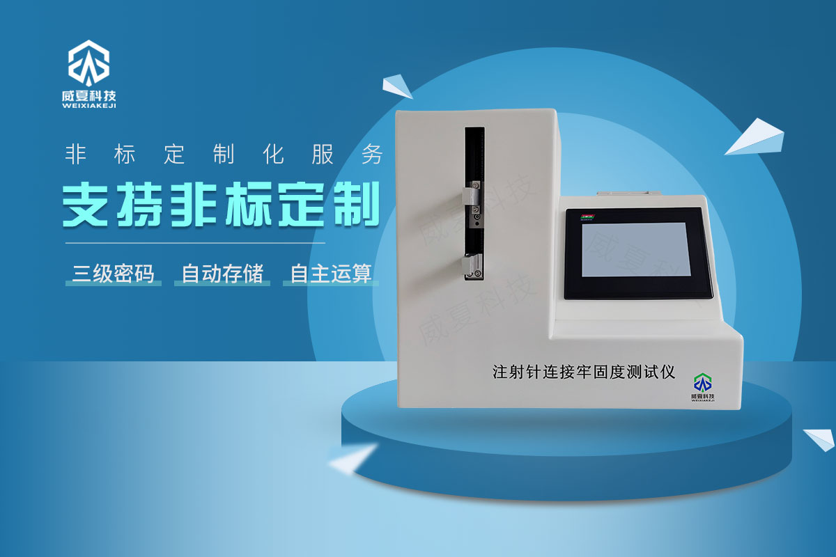 注射針穿刺力測(cè)試儀